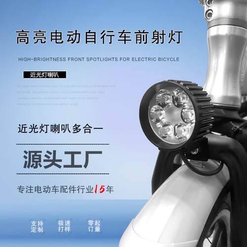 新款铝合金代驾折叠车省电照射前灯夜骑防水六珠高亮聚光电动车灯