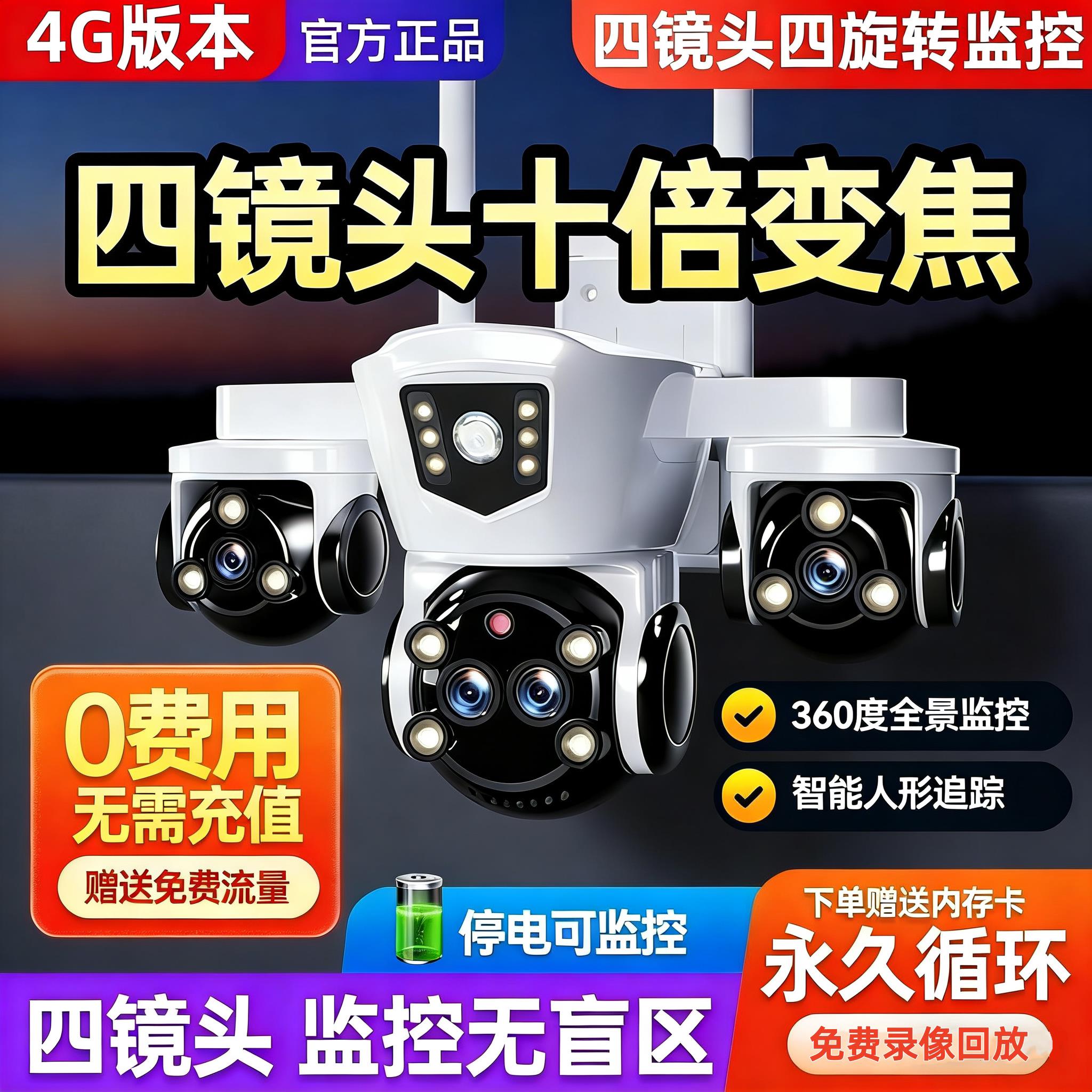 无线4G监控摄影机 流芯三镜头太阳能高清夜视防水 手机远端监控设
