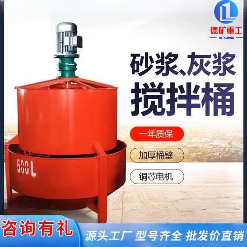 混凝土立式搅拌桶加厚单层双层砂浆制浆机电动工地灰浆搅拌机