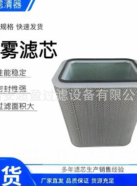 超盈油雾分离滤芯P031596-016-34数控车床油雾收集器 方形油雾滤