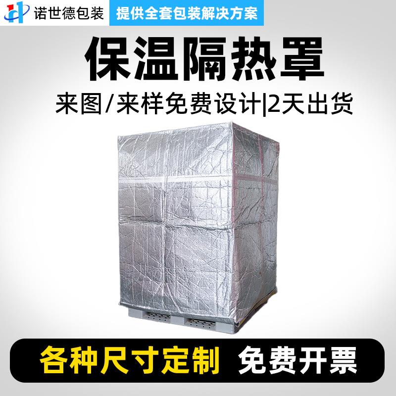 厂家供应保温隔热集装袋 冷链运输防潮防护气泡铝膜保温托盘罩