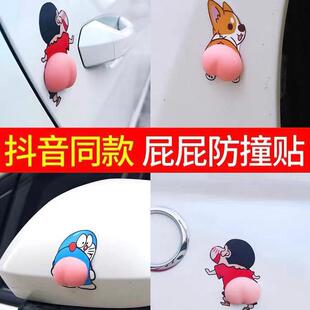 TikTok strips door prote collision butt anti car viral cute