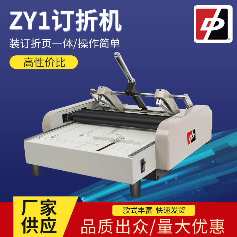 焕达ZY1订折机图册说明书压背手动装订机 A3A5订书平钉折页一体机