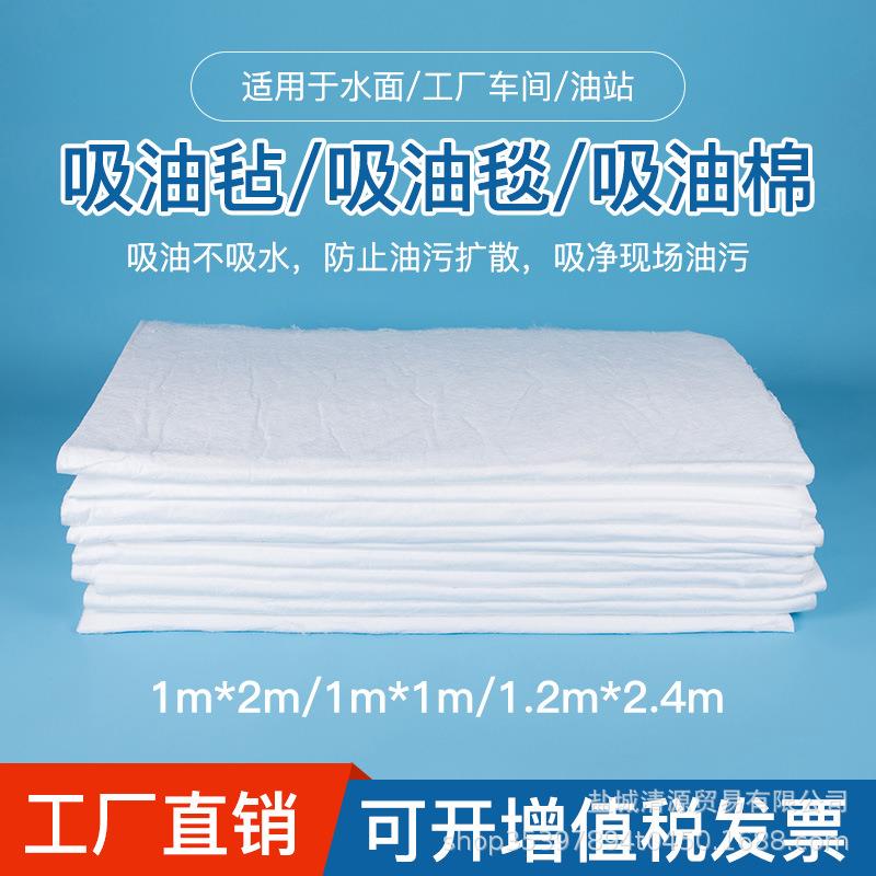 工业PP吸油毡直销海事加油站船用溢油漏油专用毡密度大吸附强
