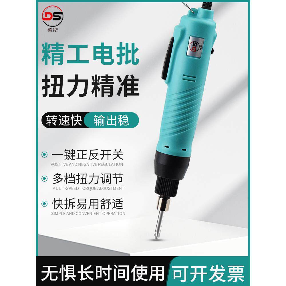 德斯手持式电批 全自动进口电机电动螺丝刀起子220V直插可调扭力