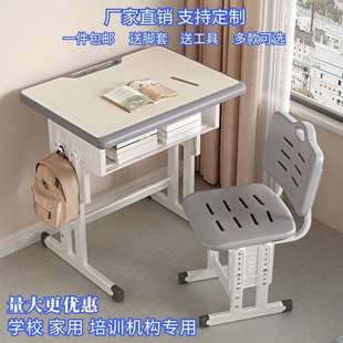 学生课桌椅中小学校教室书桌培训辅导班写字桌家用升降儿童学习桌