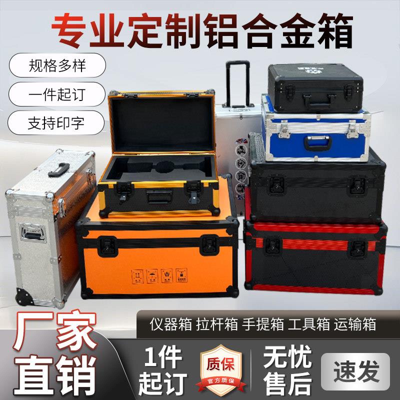 定制工具箱仪器箱设备箱定做铝合金航空箱大型运输箱EVA海绵内衬