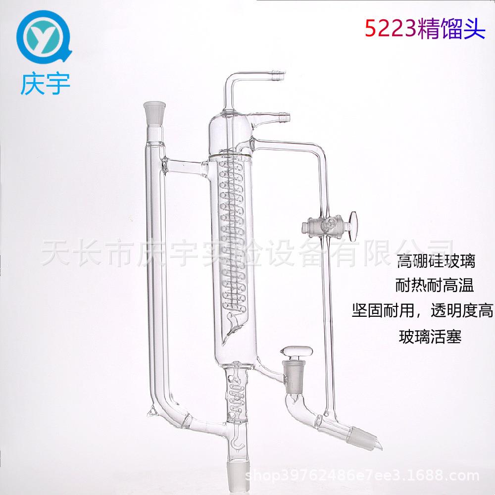 精馏头5223封闭式精馏头精馏装置分馏头实验室精馏装置现货
