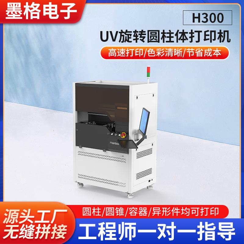圆柱体旋转UV打印机高速彩绘印刷机金属保温杯打印机