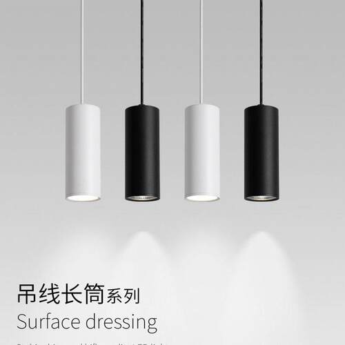 led圆柱形吊线筒灯明装射灯cob商用饭厅吊灯办公室吸顶吊装长筒灯