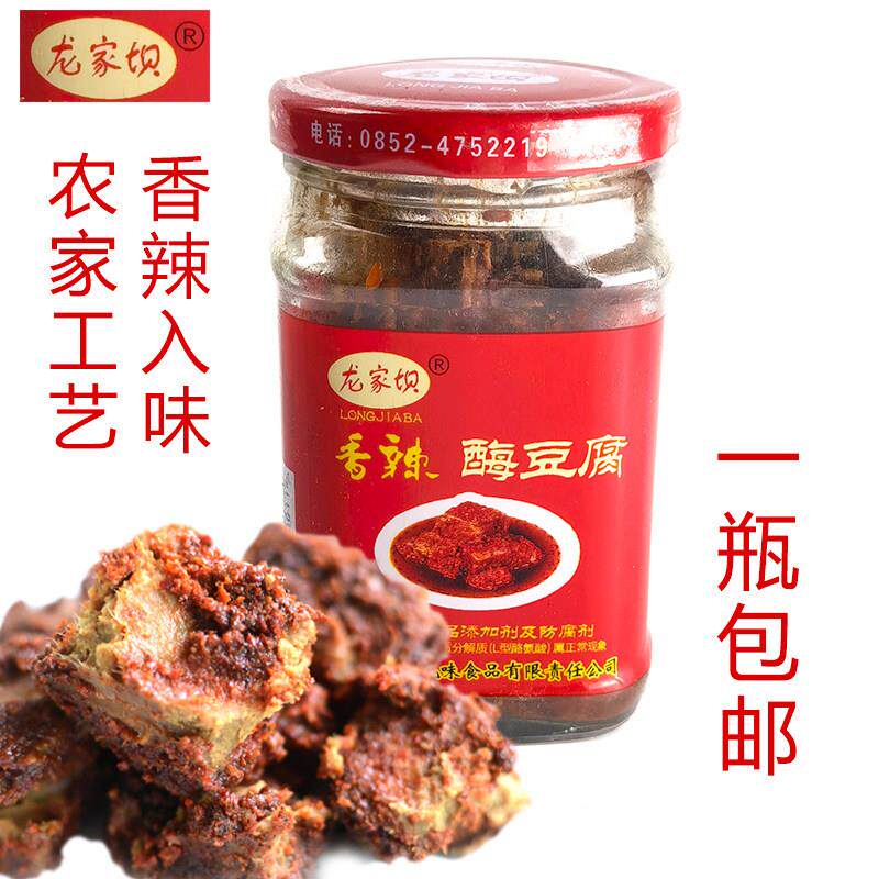 贵州特产遵义特产余庆龙家坝风味香辣酶豆腐霉豆腐乳200克/瓶包邮