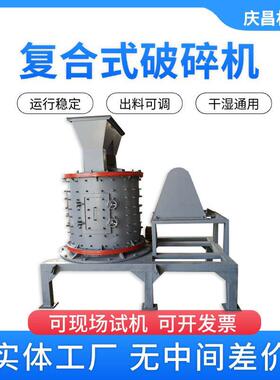 复合式破碎机大中小型无筛底立式制砂机河卵石花岗岩立轴打沙机