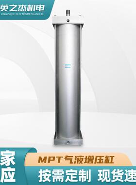 MPT气液增压缸自动化设备增压气缸气液增压缸