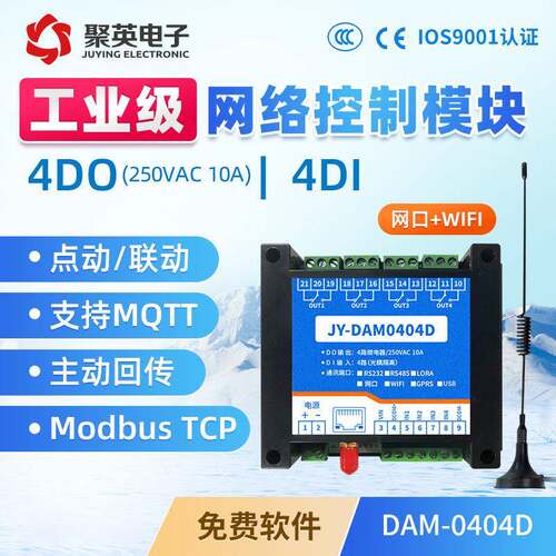 DAM0404D 4路以太网控制继电器局域控制开关手机远程控制水泵电机
