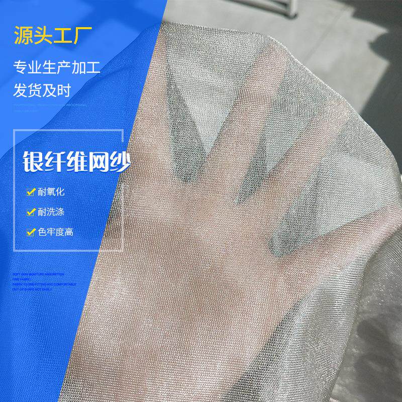 汽车方向盘用屏蔽电磁辐射网纱 银纤维导电手套网纱银面料银网纱