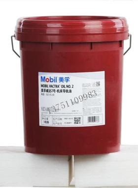 Mobil Vactra Oil NO 2机床导轨油 美孚威达4号导轨油 208L