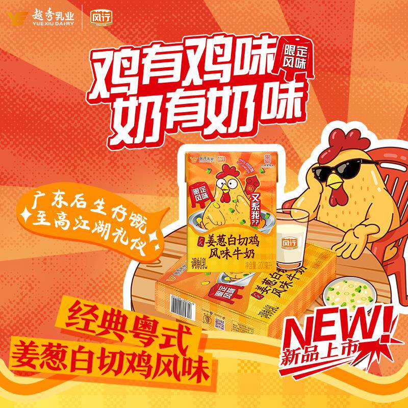 【白切鸡风味】风行牛奶姜葱白切鸡风味广式特色岭南整箱送礼6盒