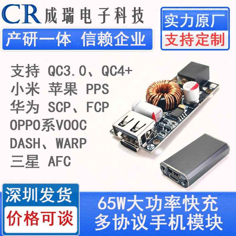 65W手机快充模块协议全DC直流12V24V转USB降压PD车载QC3.0充电器