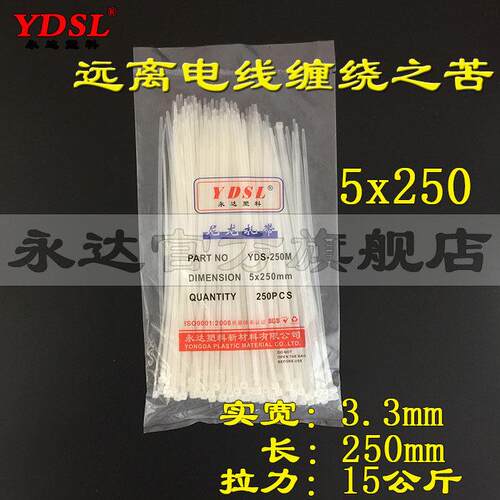 尼龙扎带5x250 永达塑料扎带 自锁式尼龙扎带高韧性 250条装扎带