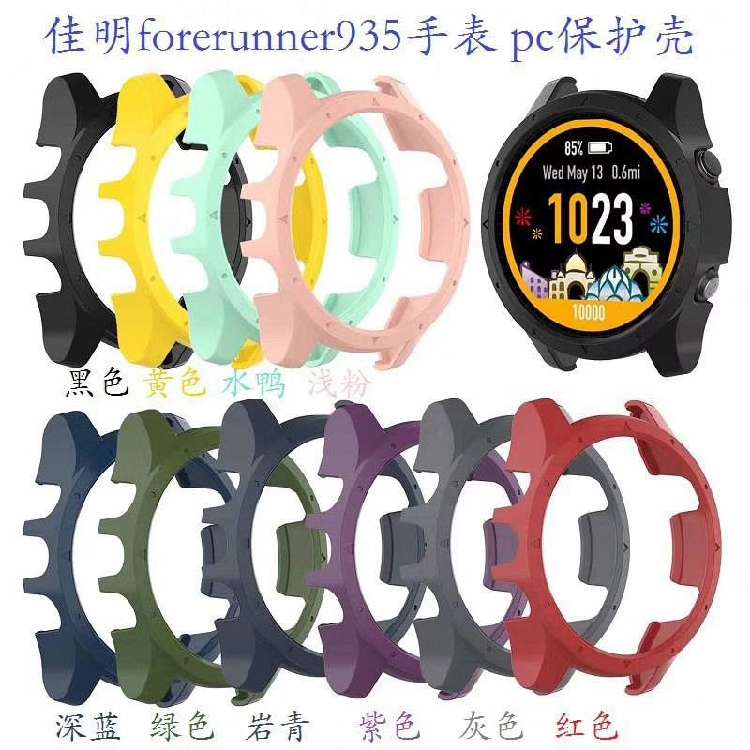 适用于 佳明Garmin Forerunner 935  945智能手表保护壳PC塑料硬