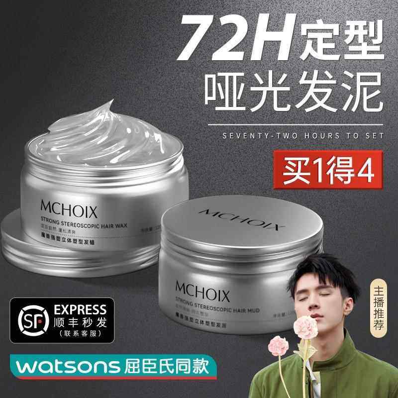 正品魔香发蜡发泥男士定型持久清香自然蓬松发胶喷雾哑光保湿发