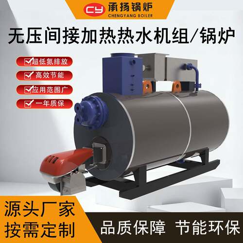 间接加热热水锅炉.5MW00万大卡食品医药节能环保商用甲醇氢气