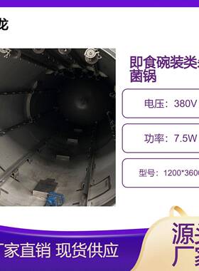 辣椒酱玻璃瓶高温高压灭菌设备饮料杀菌锅延长食品保质期神龙