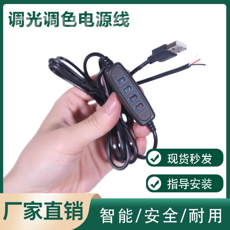 USB三色调光调色控制无极调光开关电源线5V灯板LED夹子台灯酷毙灯
