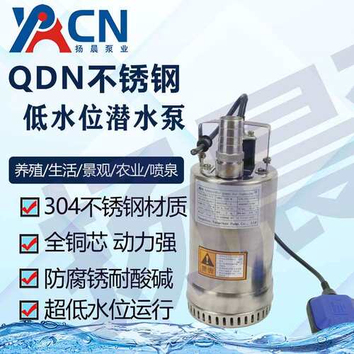 QDN抽水家用自来水增压泵304不锈钢低水位潜水泵高扬程耐腐蚀浇水