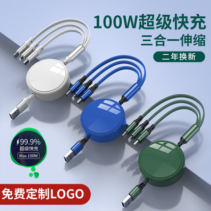 一拖三充电线三合一数据线定制logo小礼品可伸缩三头100w超级快充