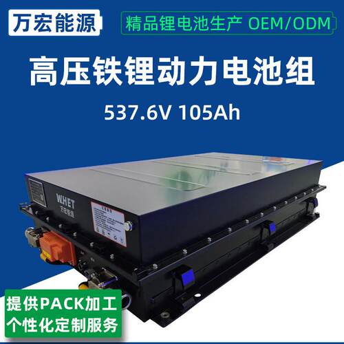 537.6V105Ah磷酸铁锂动力电池组定制特种电动车LiFePO4锂电池电