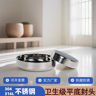 304/316L不锈钢平底封头内外镜面抛光卫生级圆型阻流塞焊接封口盖