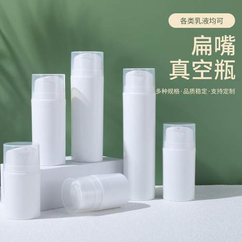 厂家供应扁嘴pp真空瓶按压式乳液瓶pp真空分装瓶白色真空瓶