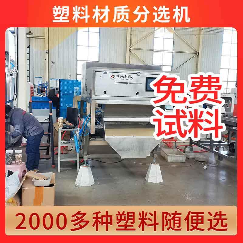 塑料材质机食用油桶餐盒滑槽式分选设备精度高达99.9%