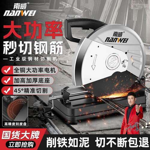 南威切割机大功率钢材355切割机多功能家用小型木材金属型材机