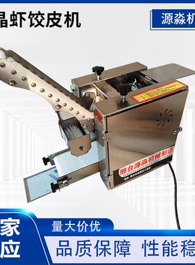 家用小型仿手工饺子皮机商用水饺皮机新款水饺皮包子皮机规
