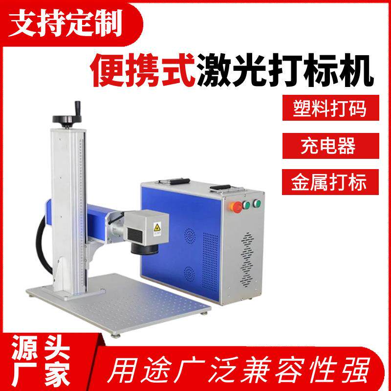 定制光纤激光镭雕机便携式可乐罐钥匙扣激光刻字机铭牌激光打标机