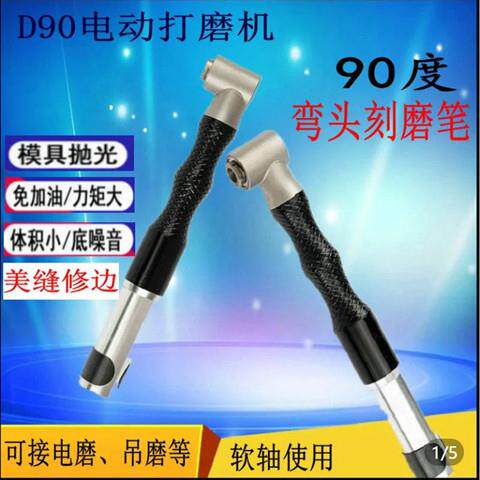 90度新款电动弯头抛光打磨机模具抛光多功能省模利器吊磨机手柄