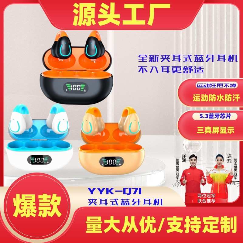 亚马逊新款Ai翻译夹耳式蓝牙耳机Q71数显久戴不痛耳夹式蓝牙耳机