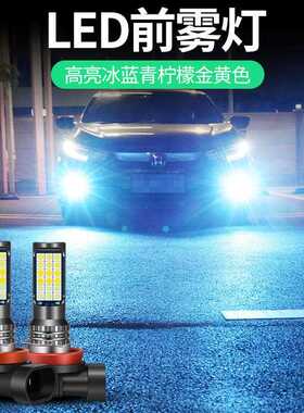 新款直销汽车led雾灯爆闪防雾灯超亮H3 H11 9006 改装 3030三色爆