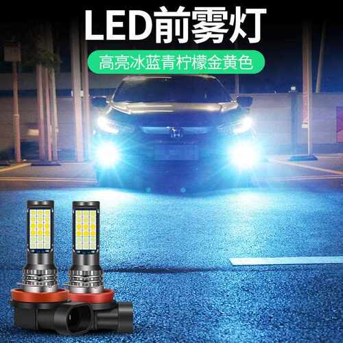 新款直销汽车led雾灯爆闪防雾灯超亮H3 H11 9006 改装 3030三色爆