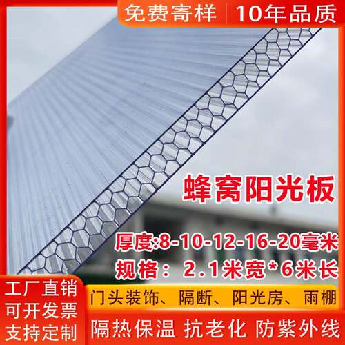 uv新型pc蜂窝PC透明加厚采光雨棚遮阳柜门隔断塑料耐力板定制