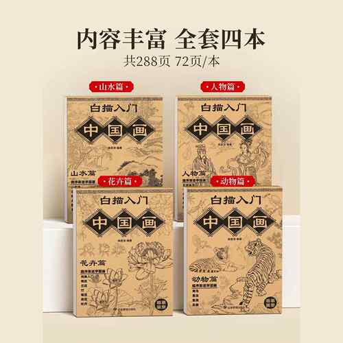 中国画白描临摹画册画本工笔画底稿画稿控笔训练毛笔书法练习花鸟水墨成人专用熟宣纸卡纸软笔初学者入门套装
