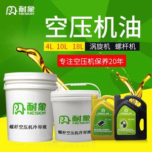 耐象螺杆空压机专用机油涡旋滑片空气压缩机冷却液润滑油保养耗材