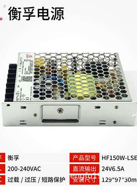衡孚HF150W-LSE-24直流电源220AC/DC124V6.3A小体积机壳开关电源