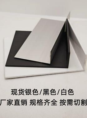 铝合金l型黑色不等边角铝角码7字型铝材踢脚板包边条白色护墙条