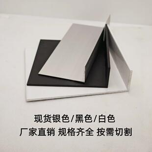 铝合金l型黑色不等边角铝角码7字型铝材踢脚板包边条白色护墙条