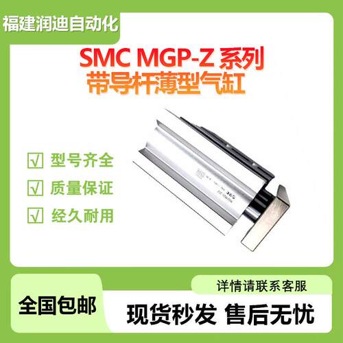 MGPM25-40Z SMC带导杆薄型气缸单杆双作用规格齐全大量现货可订货