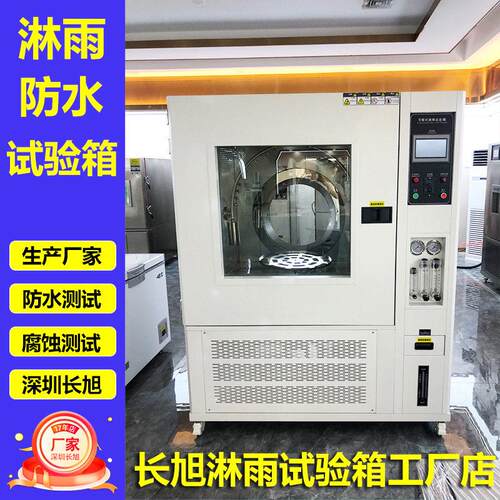 ip65防水测试仪浸水试验机万能温压喷淋环境实验机淋雨试验箱