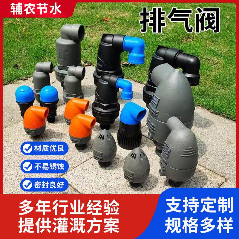 组合式阀门现货空气阀农用灌溉4分6分1寸自动进排气阀防爆空气阀